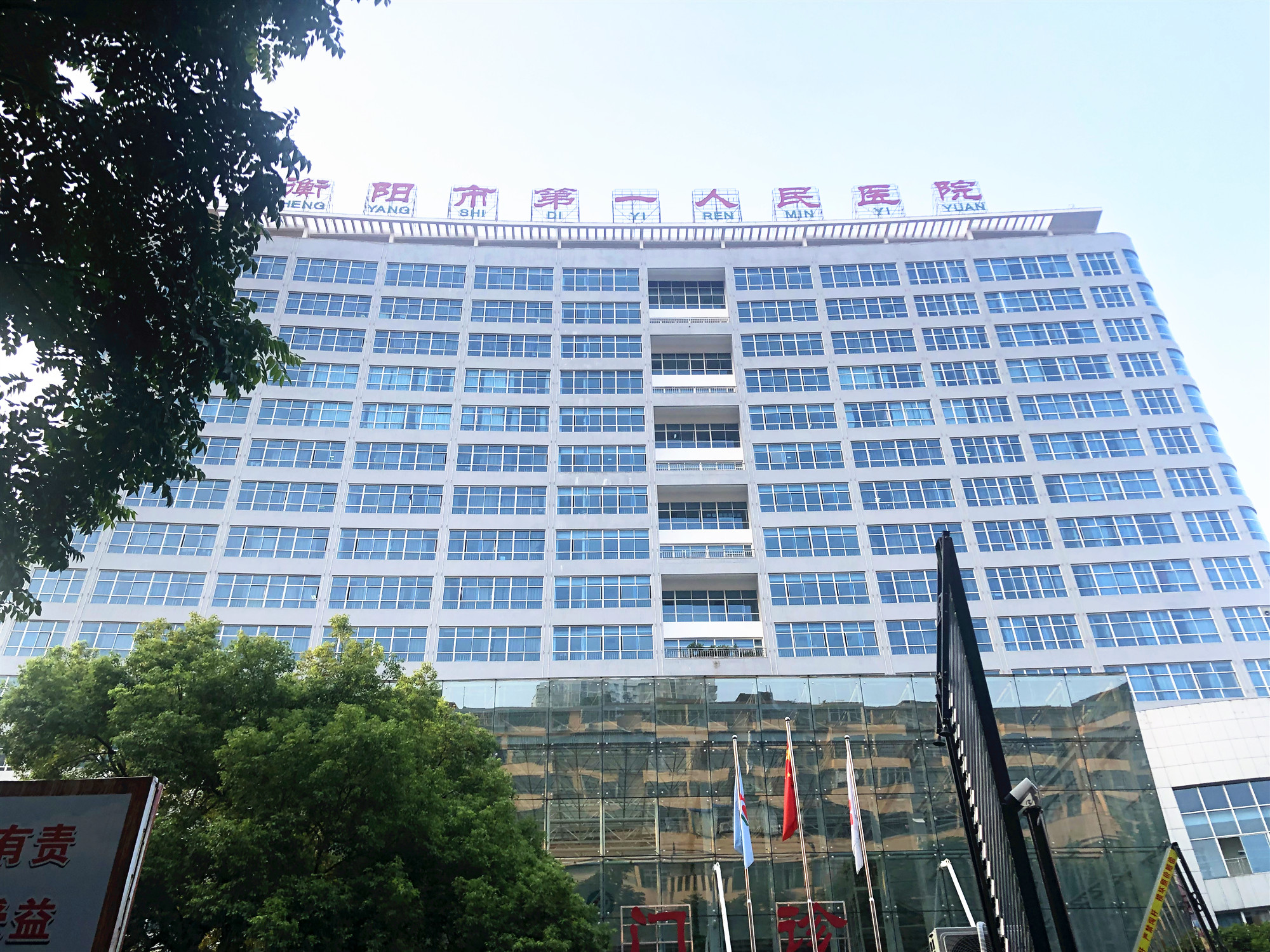 惠斯安普HRA落户衡阳市第一人民医院,助力建设“全国健康管理学科建设与科技创新中心”