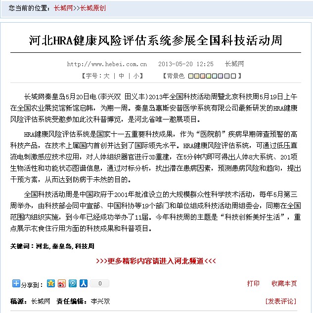 河北HRA健康风险评估系统参展全国科技活动周