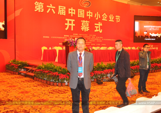  总经理陈忠林抵达第六届中国中小企业节开幕式现场