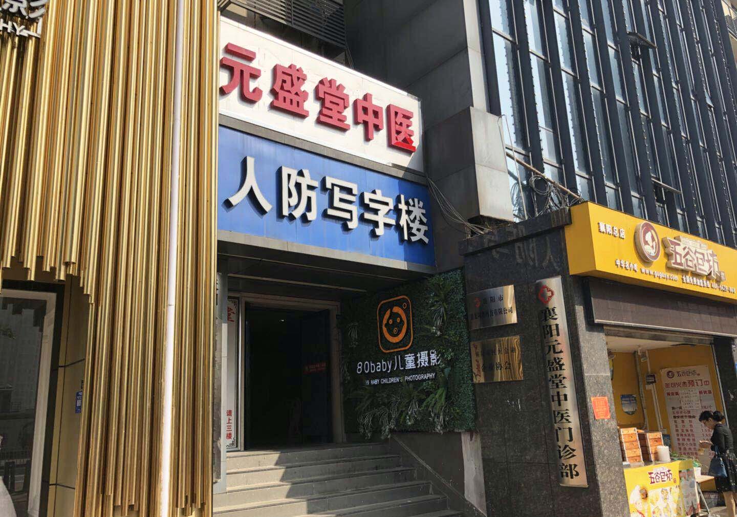 专业有特色元盛堂中医门诊这么开