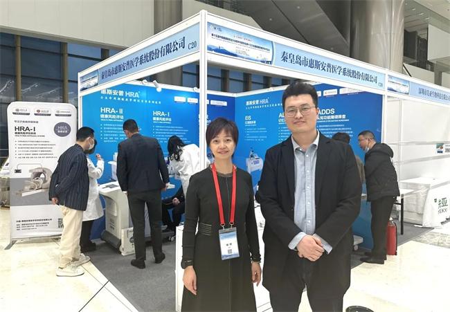 2023开年第一展!惠斯安普亮相中国健康服务业大会(图2) \