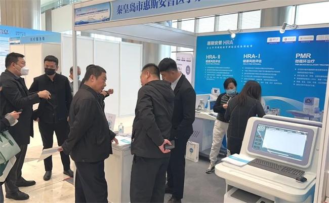 2023开年第一展!惠斯安普亮相中国健康服务业大会(图3) \