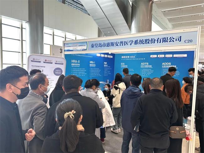 2023开年第一展!惠斯安普亮相中国健康服务业大会(图5) \
