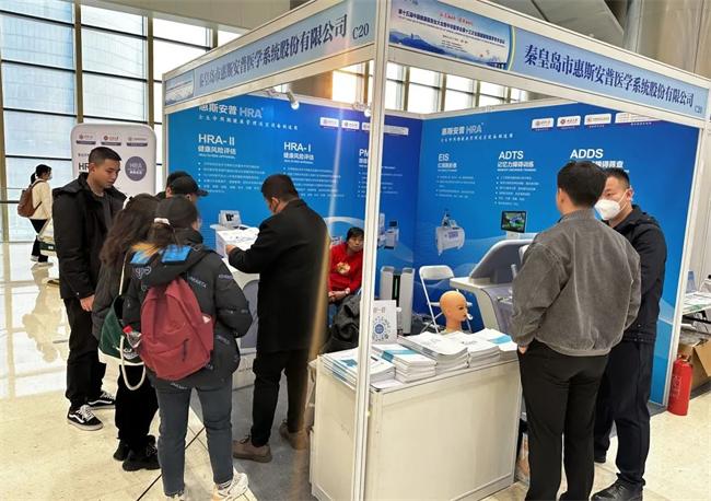 2023开年第一展!惠斯安普亮相中国健康服务业大会(图6) \