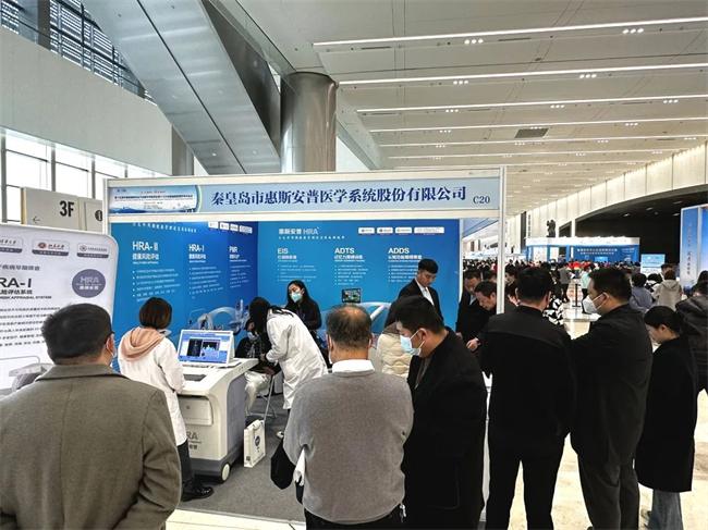 2023开年第一展!惠斯安普亮相中国健康服务业大会(图7) \