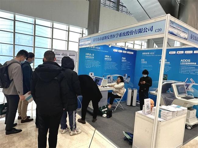 2023开年第一展!惠斯安普亮相中国健康服务业大会(图9) \