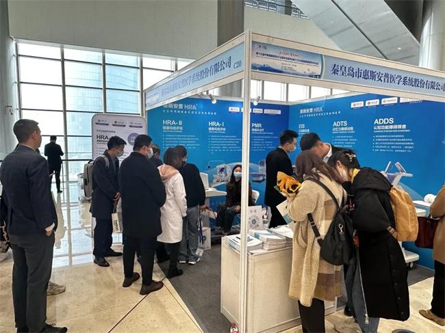 2023开年第一展!惠斯安普亮相中国健康服务业大会(图10) \