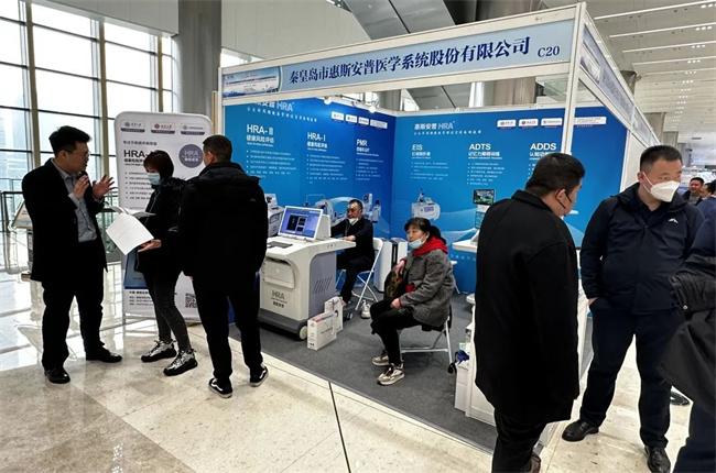 2023开年第一展!惠斯安普亮相中国健康服务业大会(图16) \