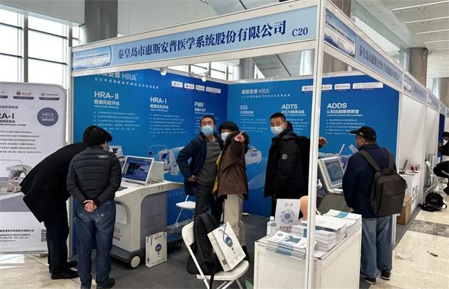2023开年第一展!惠斯安普亮相中国健康服务业大会(图18) \