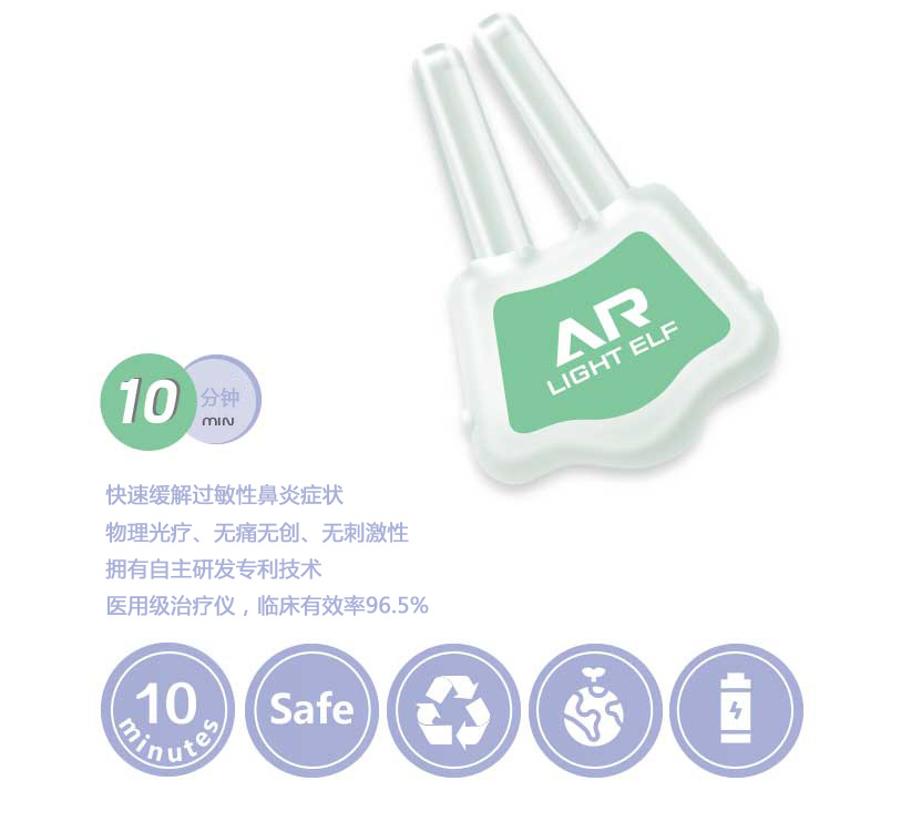 AR-100鼻腔红光治疗仪(图1)