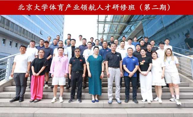 北京大学体育产业领航人才研修班（第二期）开班：惠斯安普以跨界融合模式赋能体育产业创新