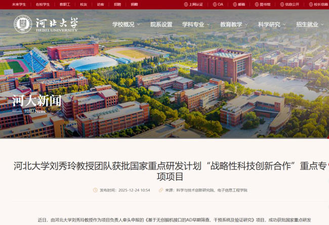 惠斯安普参与国家重点研发计划专项 以原创技术赋能阿尔茨海默病早筛早治新突破