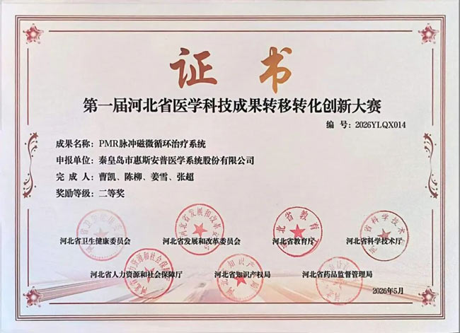 惠斯安普在第一届河北省医学科技成果转移转化创新大赛决赛中获佳绩 ，四款产品入选河北省医疗卫生领域科技成果库