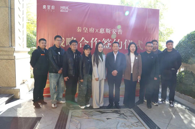 惠斯安普与秦皇府达成战略合作 携手打造秦皇岛“地产+康养”标杆项目